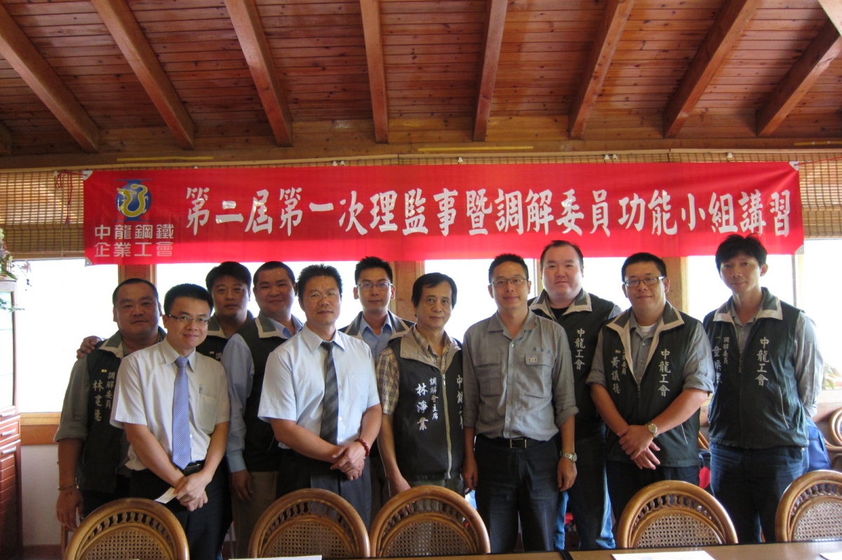 103.09.04-05 103年度第二屆理監事暨功能小組研習營-調解委員