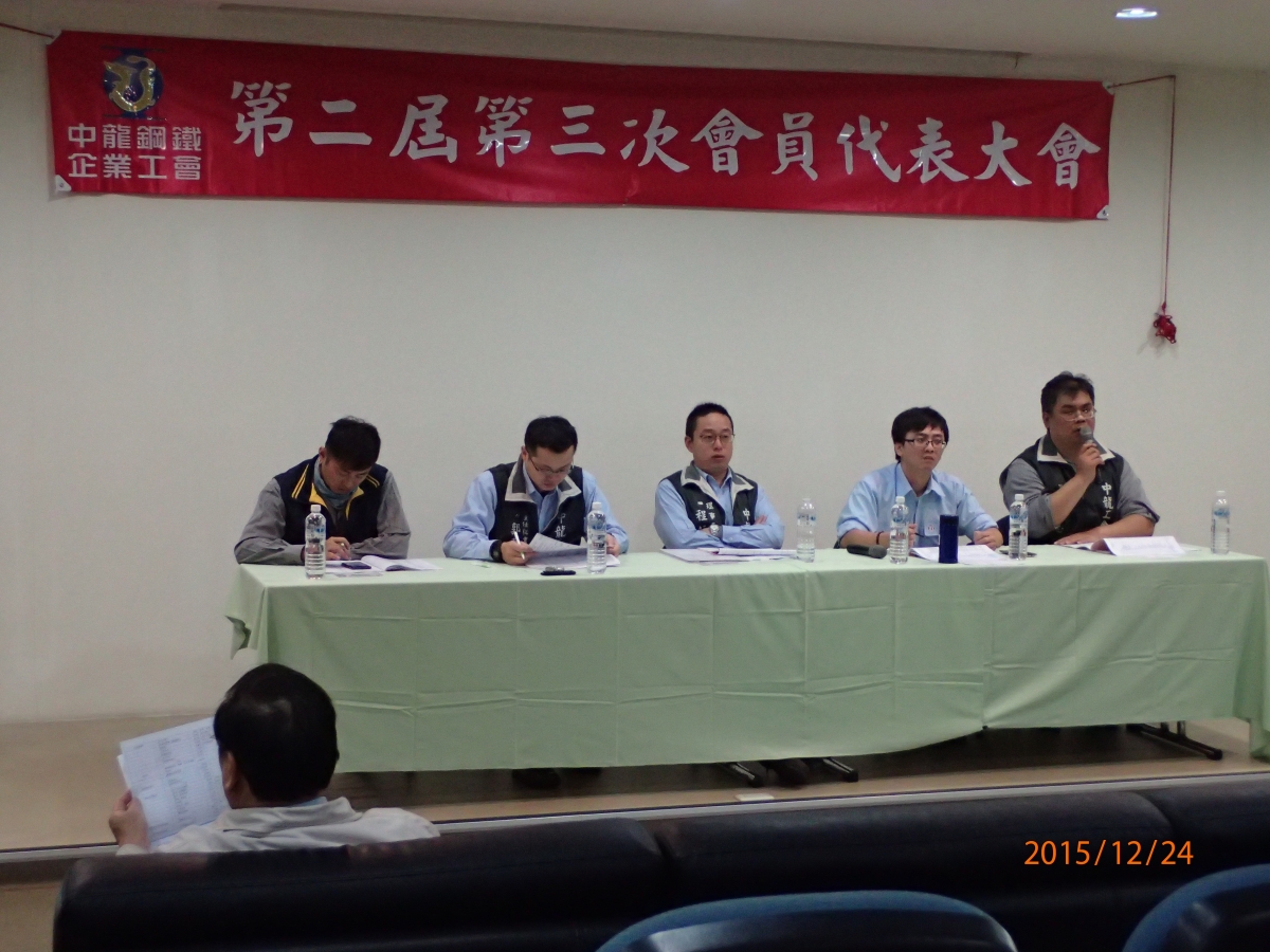 104.12.24-25 第二屆第三次會員代表大會