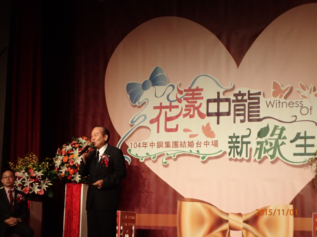 104.11.01 104年度公司集團結婚