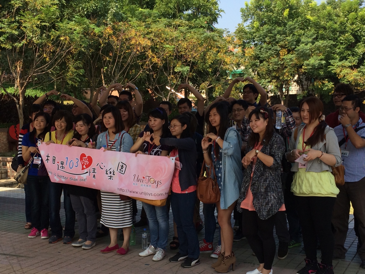 103.10.19 103年度未婚聯誼活動