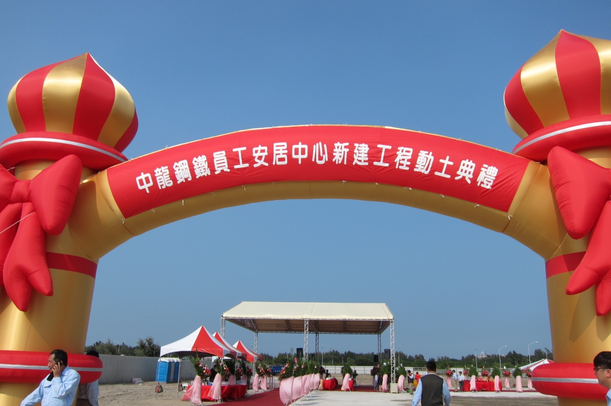 103.10.28 安居中心動土典禮