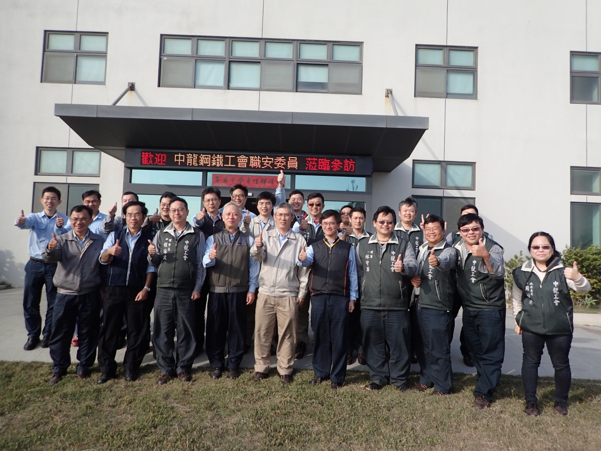 106.01.20 參訪交流-中鴻鋼鐵公司