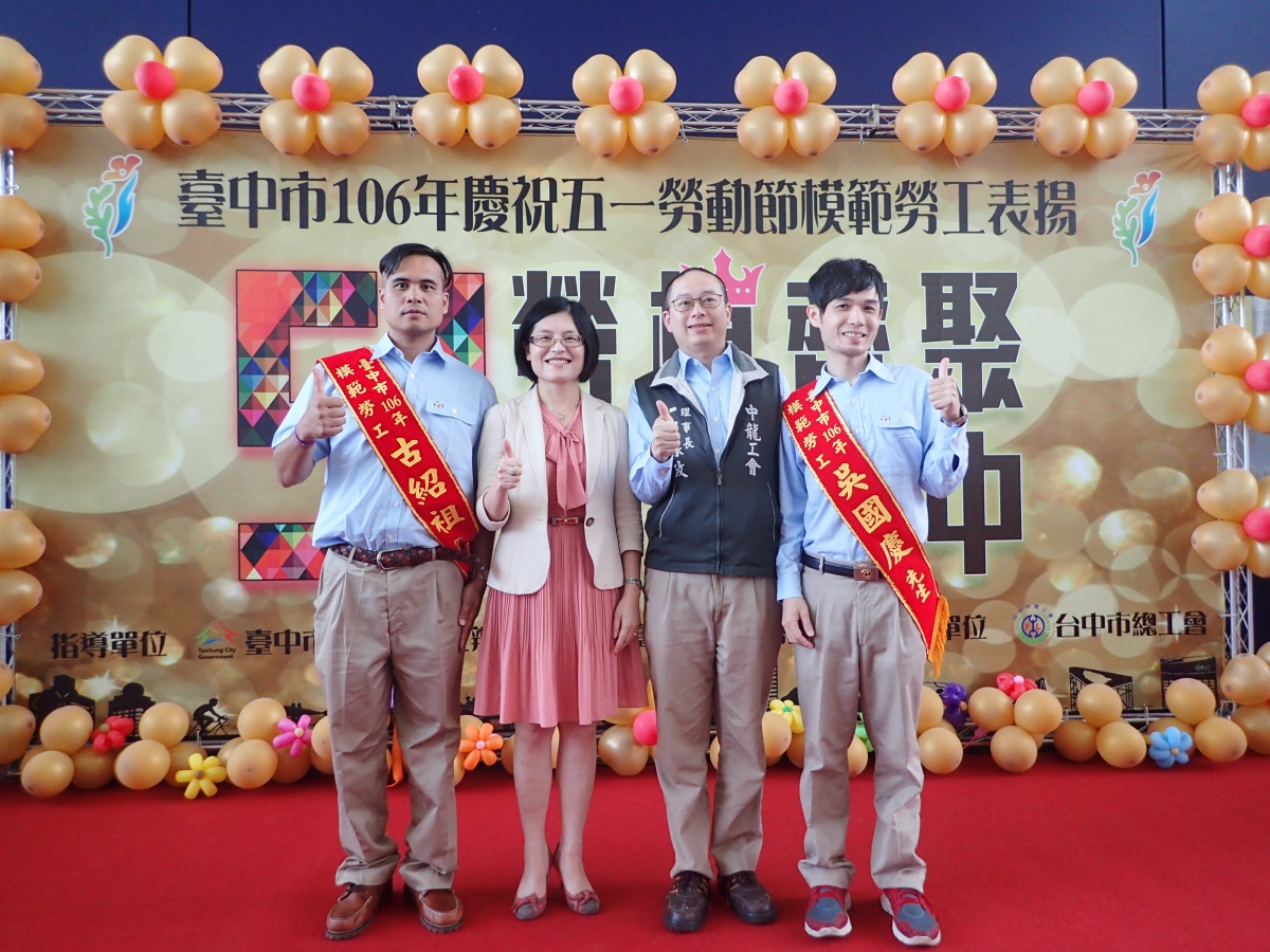 106.04.28 106年度臺中市政府模範勞工表揚大會