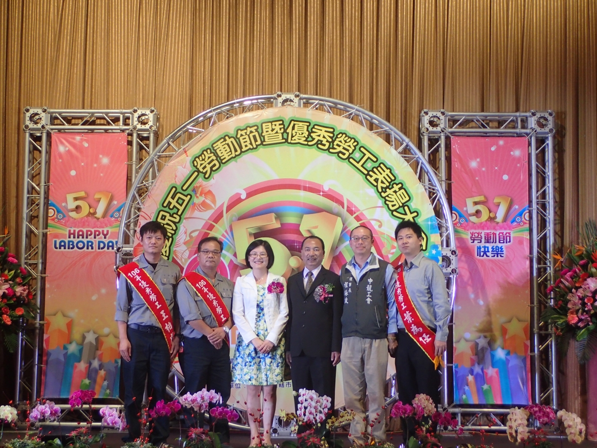 106.04.26 106年度臺中直轄市總工會模範勞工暨優良工會表揚大會