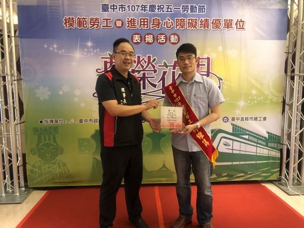 107.04.27 107年度臺中市政府模範勞工表揚大會