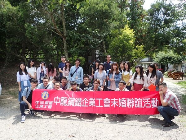 107.06.02 107年度未婚聯誼活動