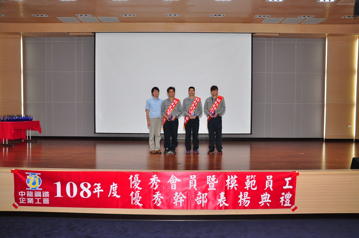 108.04.26 108年度優秀會員暨模範員工、優秀幹部表揚典禮