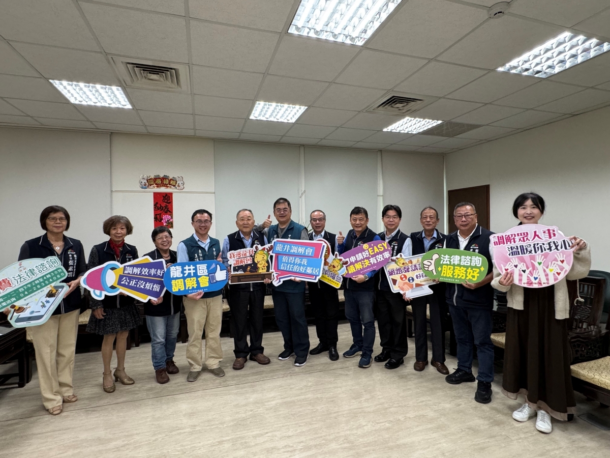114.12.05 拜訪龍井區調解委員會及區長