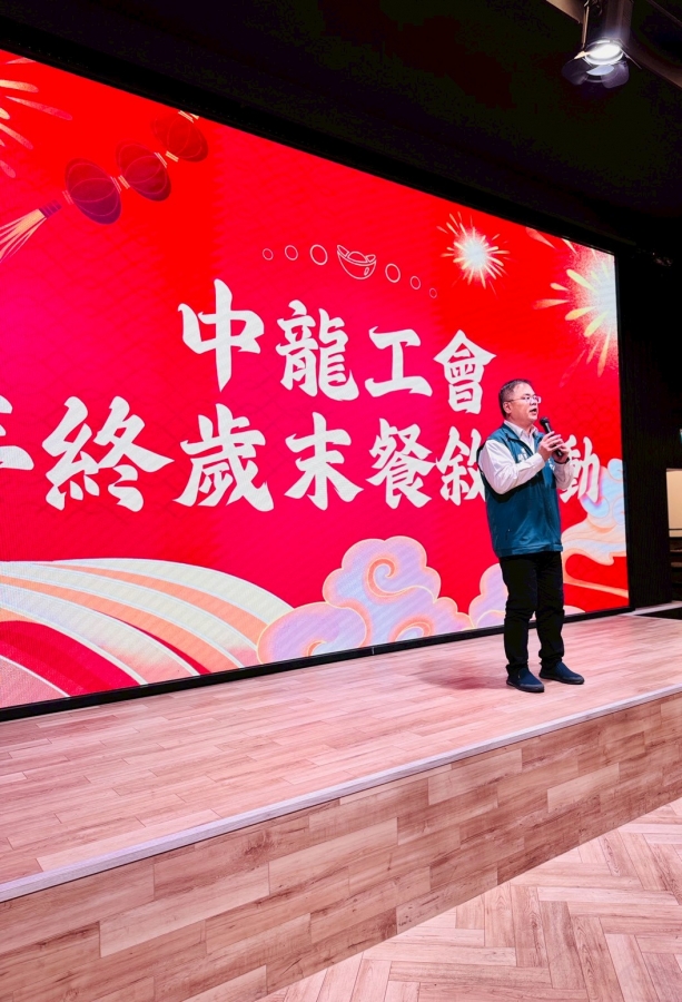 114.12.24 中龍工會114年度歲末年終餐敘